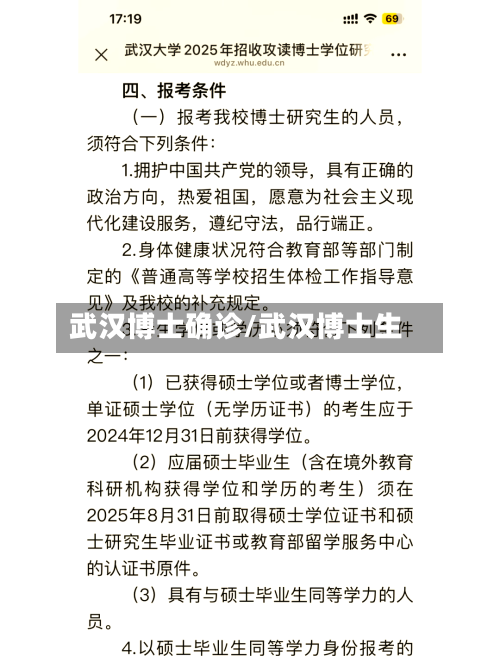 武汉博士确诊/武汉博士生