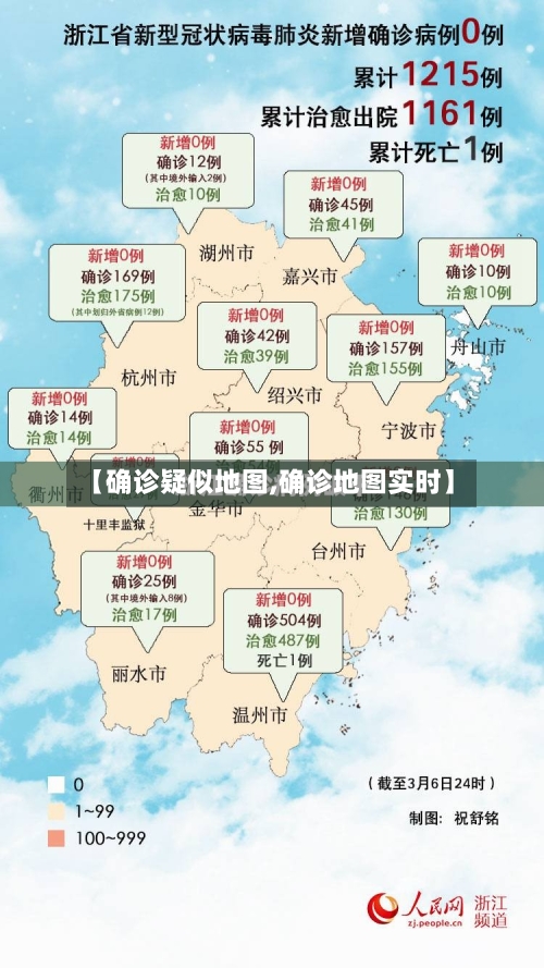 【确诊疑似地图,确诊地图实时】-第2张图片