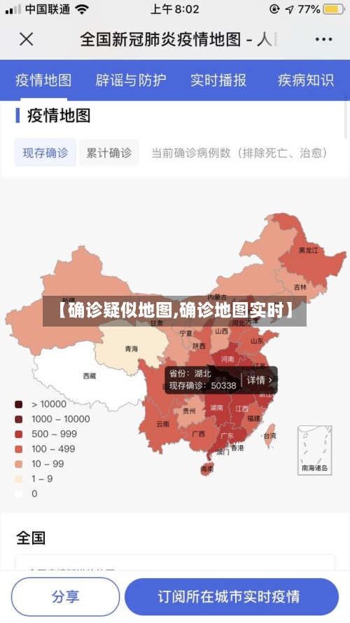 【确诊疑似地图,确诊地图实时】-第3张图片