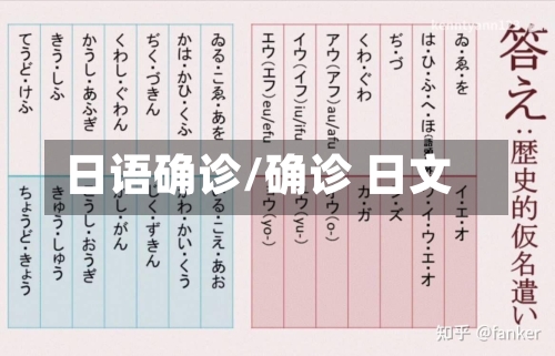 日语确诊/确诊 日文-第2张图片