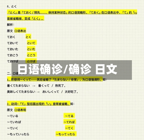 日语确诊/确诊 日文-第3张图片