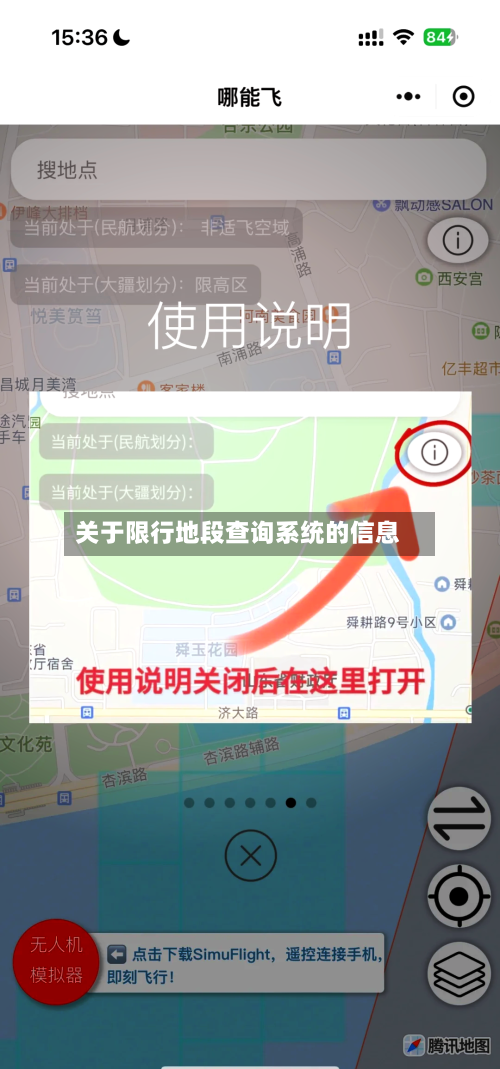 关于限行地段查询系统的信息