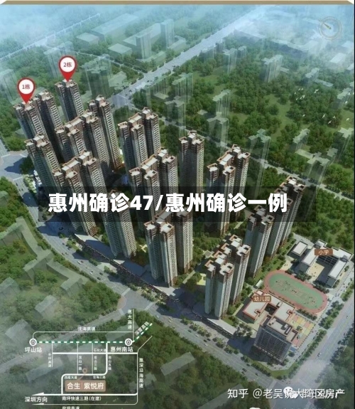 惠州确诊47/惠州确诊一例-第2张图片