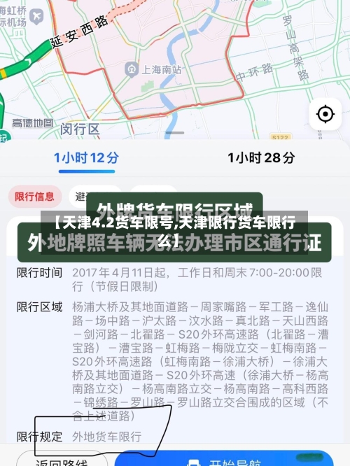 【天津4.2货车限号,天津限行货车限行么】