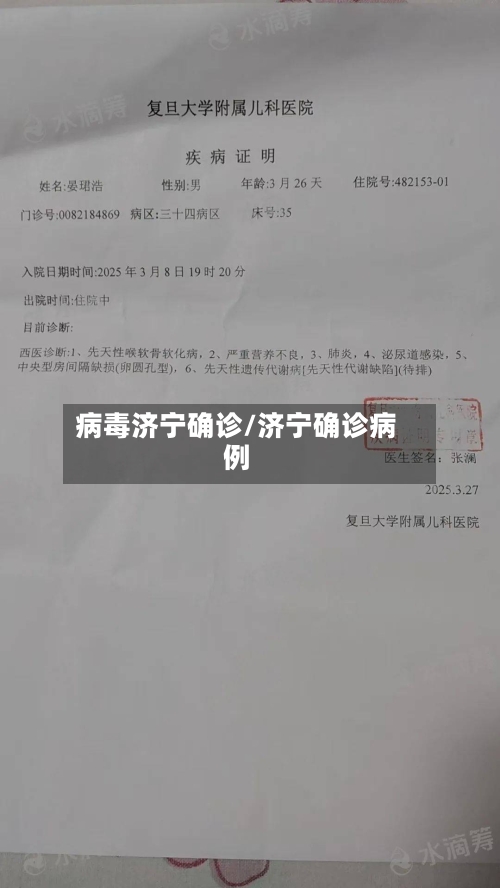 病毒济宁确诊/济宁确诊病例-第3张图片