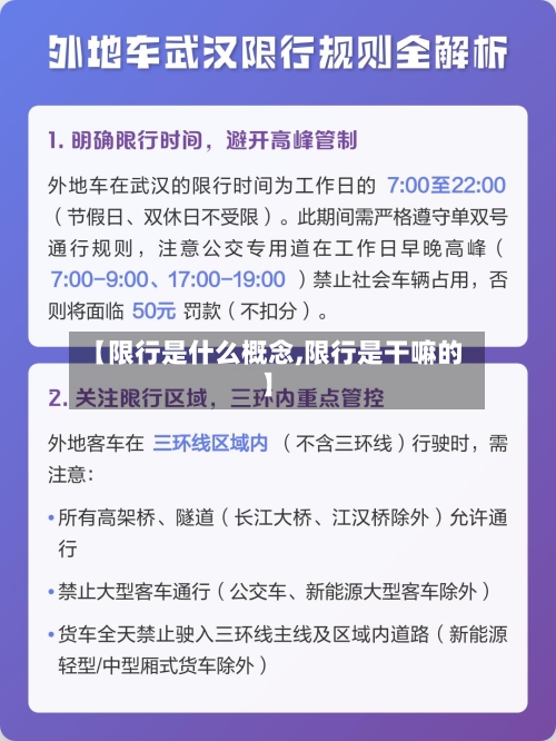【限行是什么概念,限行是干嘛的】-第3张图片