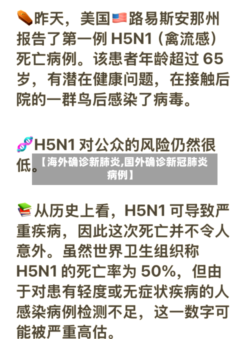 【海外确诊新肺炎,国外确诊新冠肺炎病例】