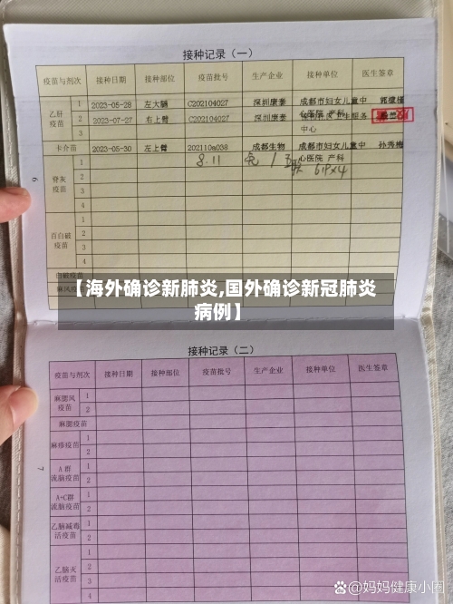 【海外确诊新肺炎,国外确诊新冠肺炎病例】-第2张图片