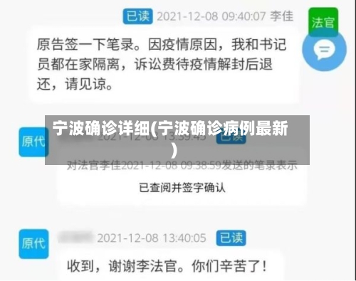 宁波确诊详细(宁波确诊病例最新)-第3张图片