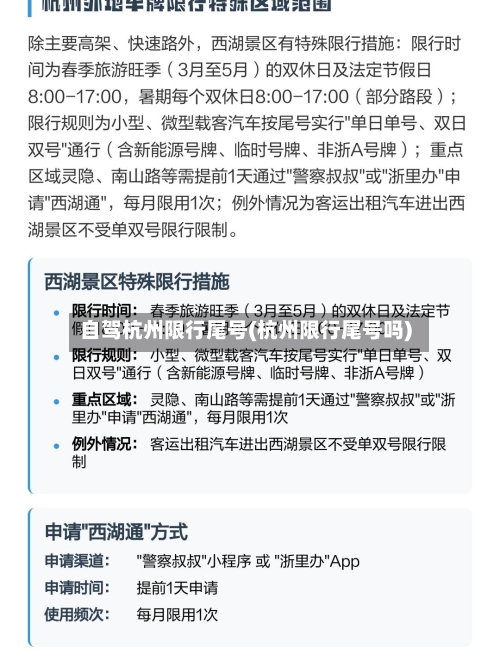 自驾杭州限行尾号(杭州限行尾号吗)