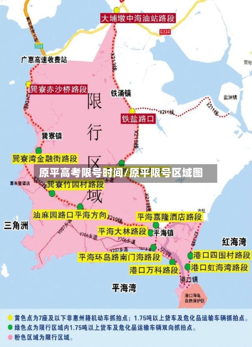 原平高考限号时间/原平限号区域图-第3张图片