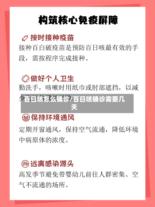 百日咳怎么确诊/百日咳确诊需要几天