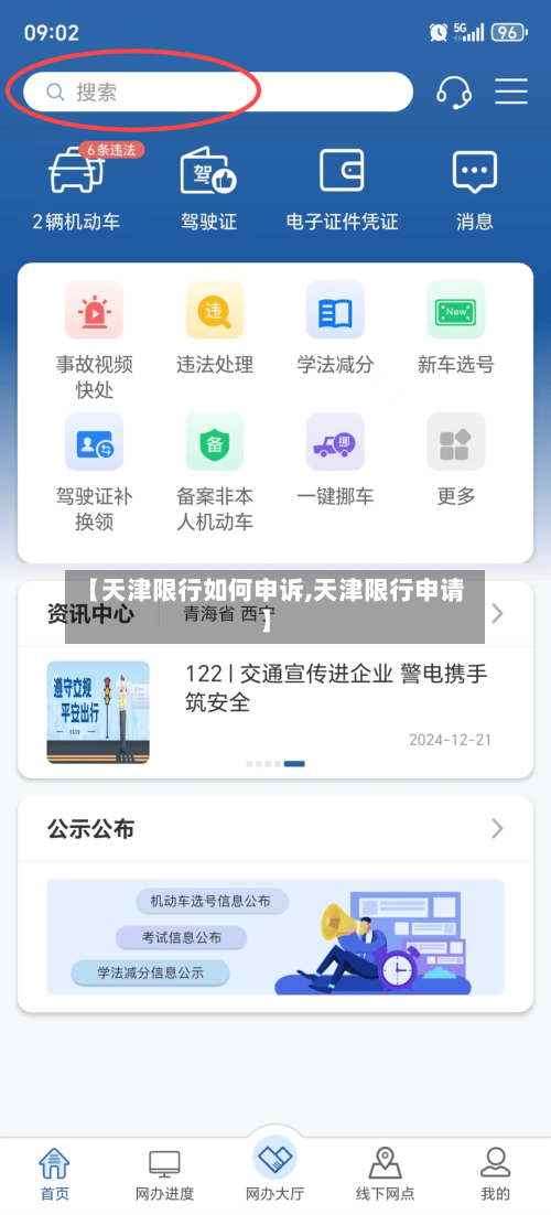【天津限行如何申诉,天津限行申请】-第2张图片