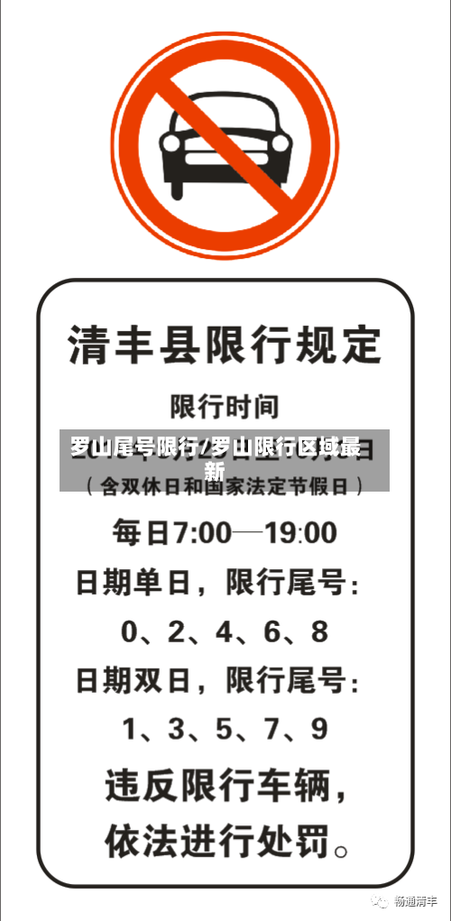 罗山尾号限行/罗山限行区域最新