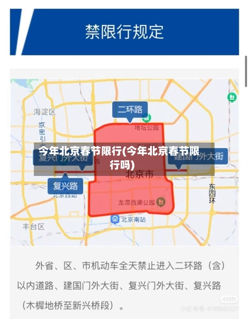 今年北京春节限行(今年北京春节限行吗)