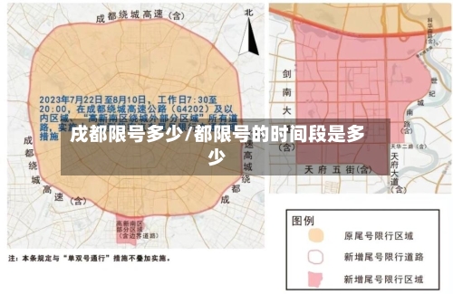 戌都限号多少/都限号的时间段是多少-第2张图片