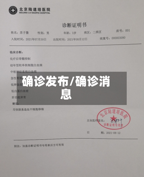 确诊发布/确诊消息