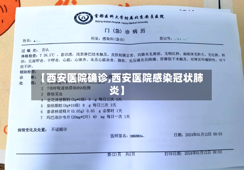 【西安医院确诊,西安医院感染冠状肺炎】
