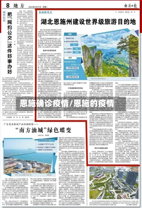 恩施确诊疫情/恩施的疫情-第2张图片