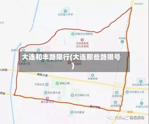 大连和丰路限行(大连那些路限号)-第2张图片
