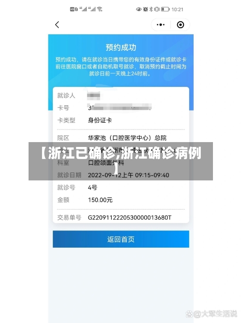 【浙江已确诊,浙江确诊病例】