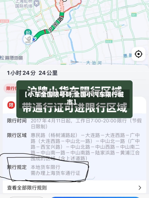 【小车全国限号吗,全国小汽车限行城市】-第2张图片
