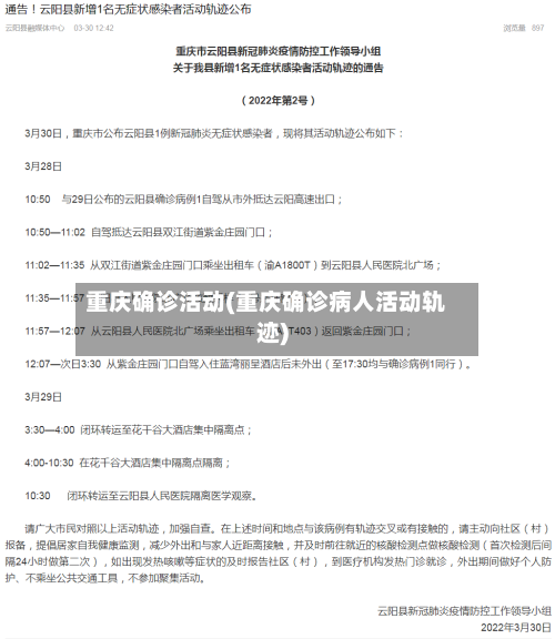 重庆确诊活动(重庆确诊病人活动轨迹)