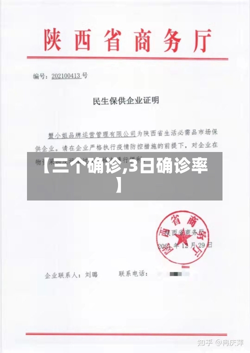 【三个确诊,3日确诊率】-第2张图片