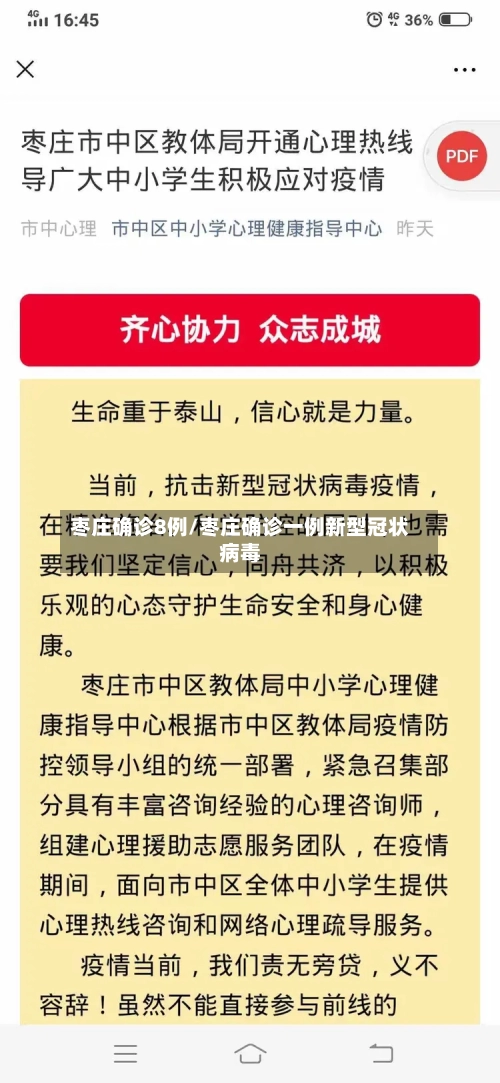 枣庄确诊8例/枣庄确诊一例新型冠状病毒