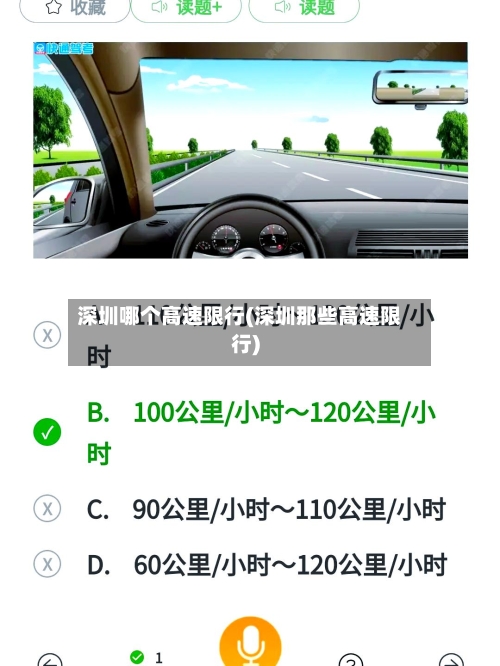 深圳哪个高速限行(深圳那些高速限行)-第3张图片
