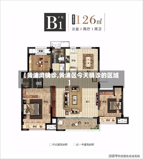 【黄浦湾确诊,黄浦区今天确诊的区域】
