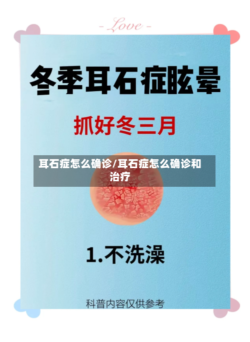 耳石症怎么确诊/耳石症怎么确诊和治疗
