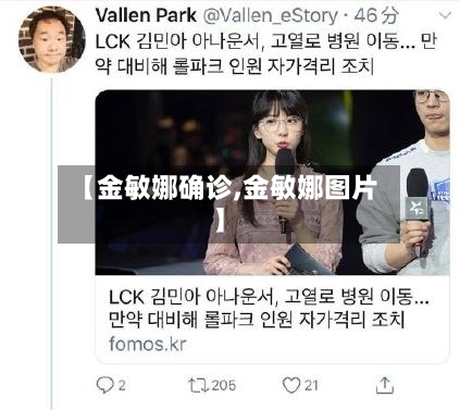 【金敏娜确诊,金敏娜图片】-第2张图片