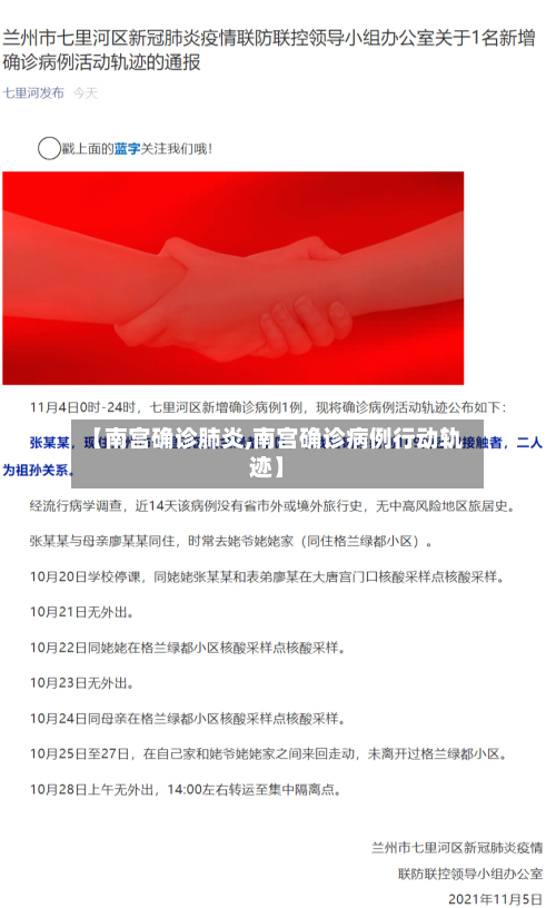 【南宫确诊肺炎,南宫确诊病例行动轨迹】-第3张图片