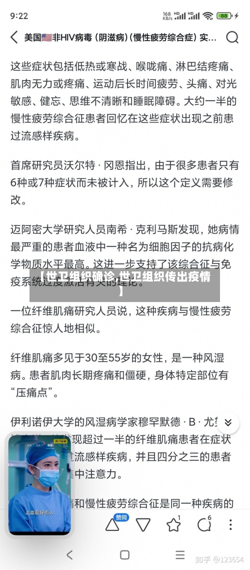 【世卫组织确诊,世卫组织传出疫情】