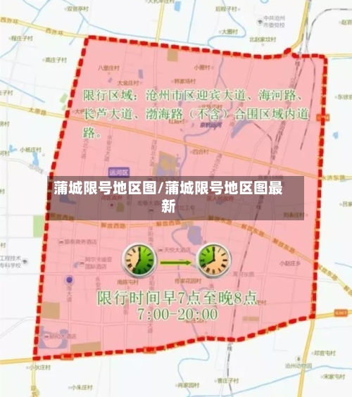 蒲城限号地区图/蒲城限号地区图最新-第2张图片