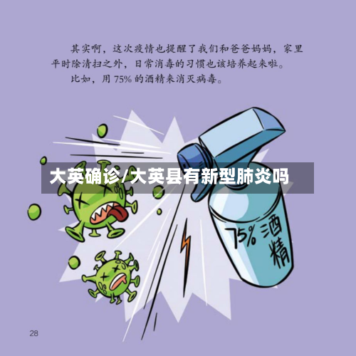 大英确诊/大英县有新型肺炎吗-第2张图片
