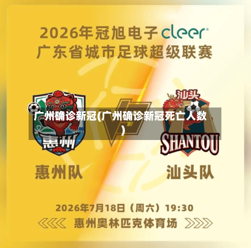 广州确诊新冠(广州确诊新冠死亡人数)-第3张图片