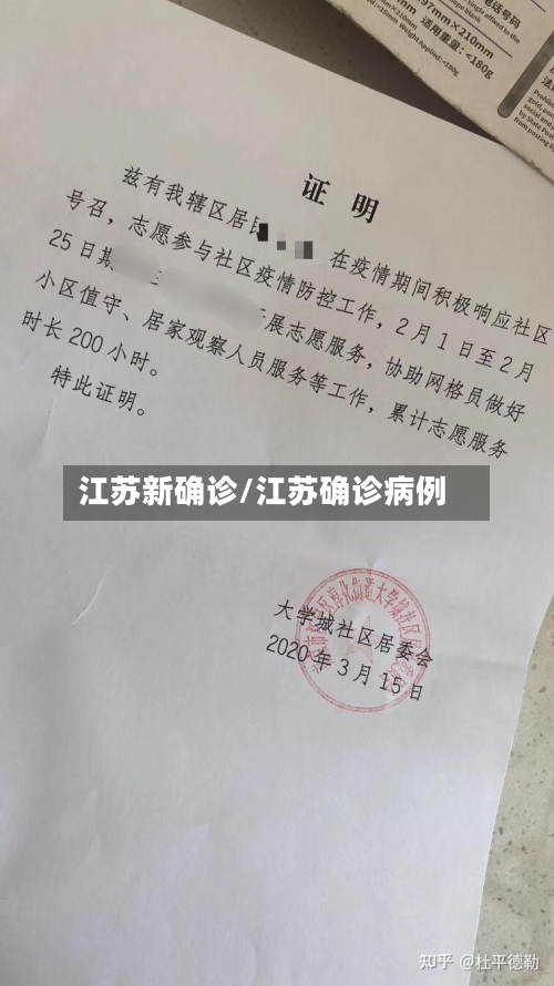 江苏新确诊/江苏确诊病例