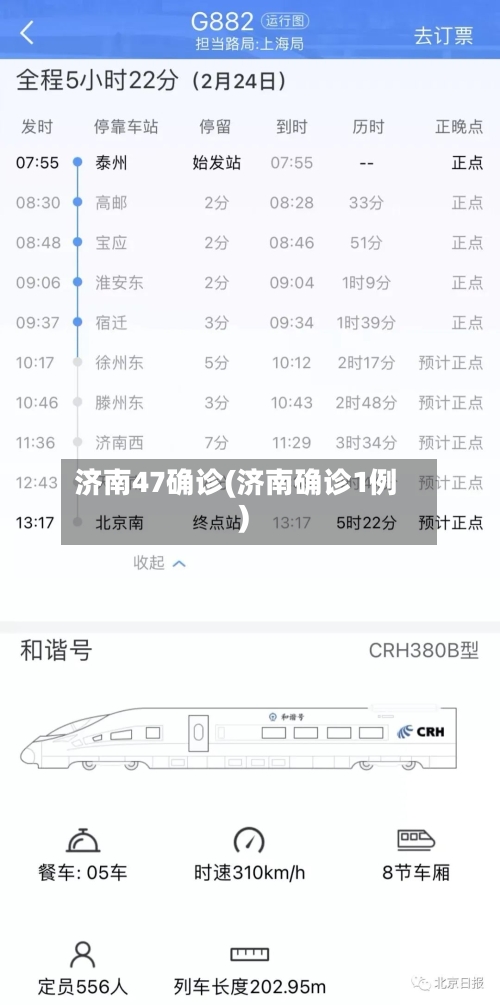 济南47确诊(济南确诊1例)