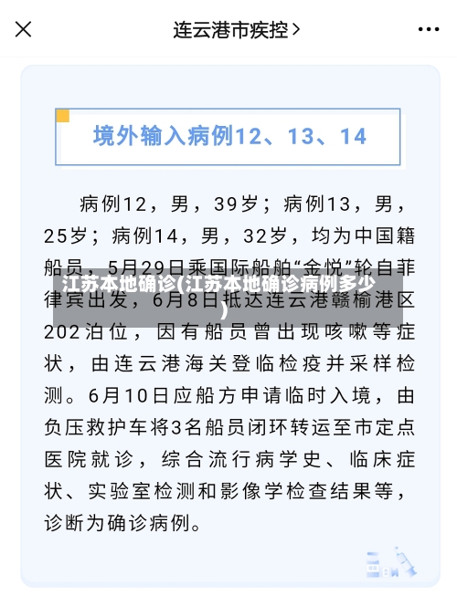江苏本地确诊(江苏本地确诊病例多少)