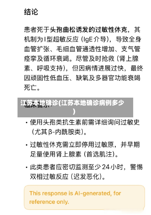 江苏本地确诊(江苏本地确诊病例多少)-第3张图片