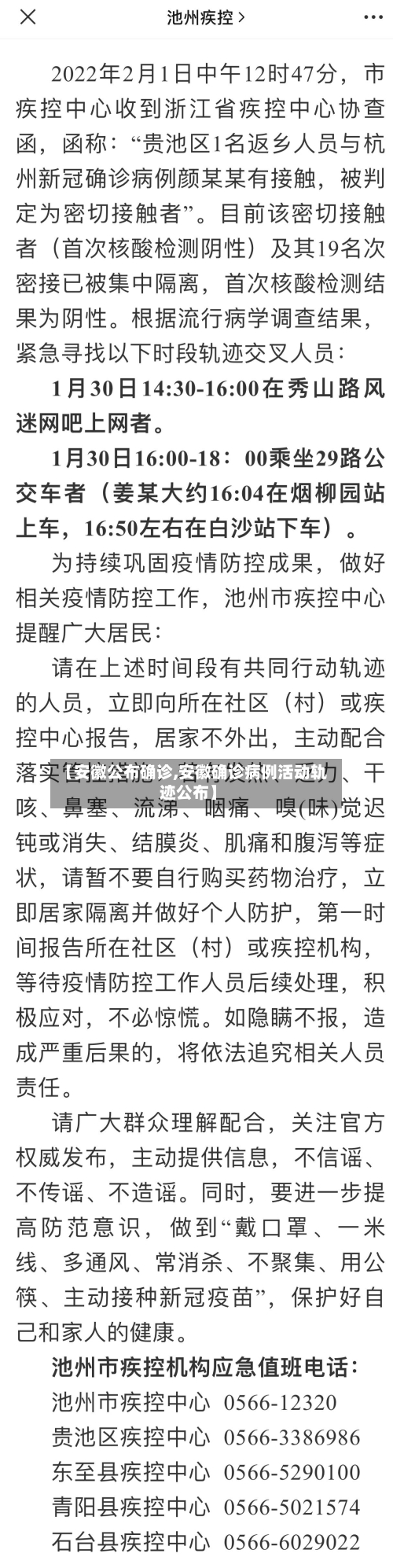 【安徽公布确诊,安徽确诊病例活动轨迹公布】-第2张图片