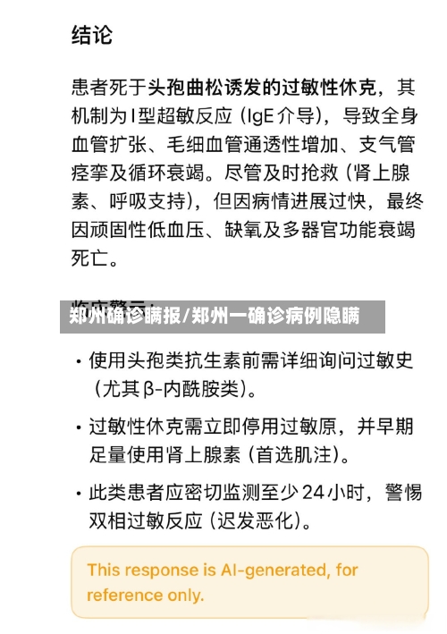 郑州确诊瞒报/郑州一确诊病例隐瞒