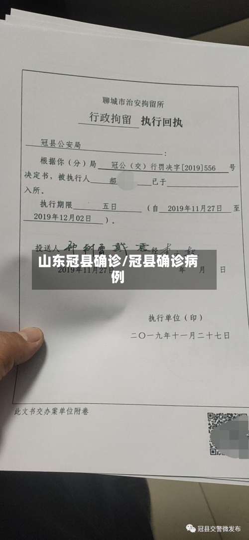 山东冠县确诊/冠县确诊病例-第3张图片