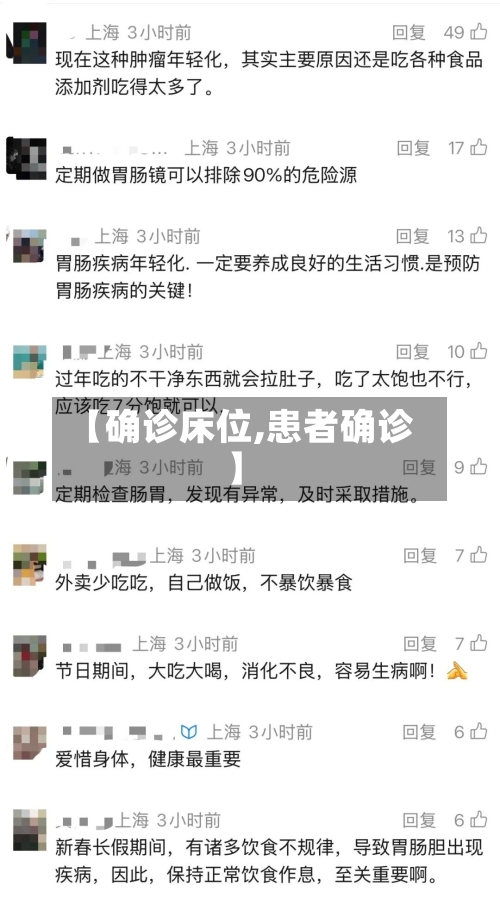 【确诊床位,患者确诊】-第2张图片