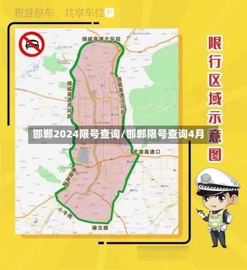 邯郸2024限号查询/邯郸限号查询4月