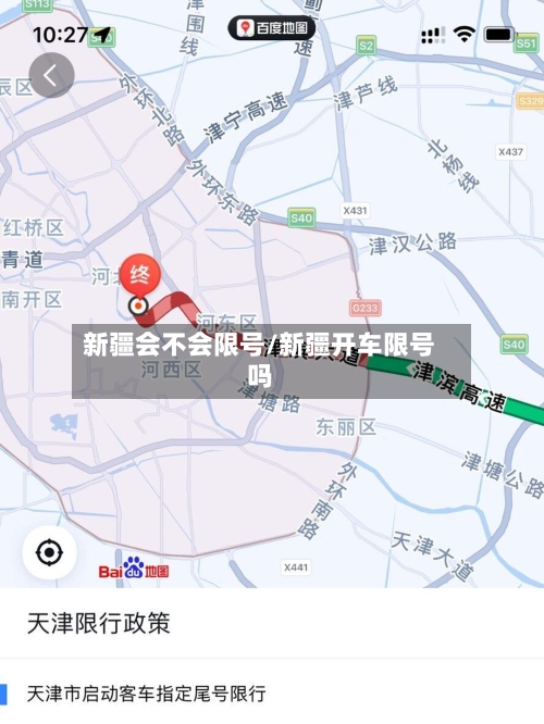 新疆会不会限号/新疆开车限号吗-第2张图片