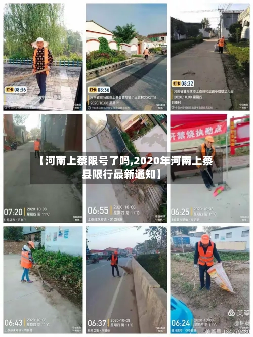 【河南上蔡限号了吗,2020年河南上蔡县限行最新通知】-第2张图片