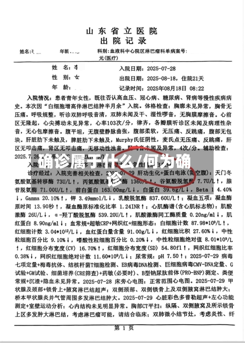 确诊属于什么/何为确诊-第3张图片